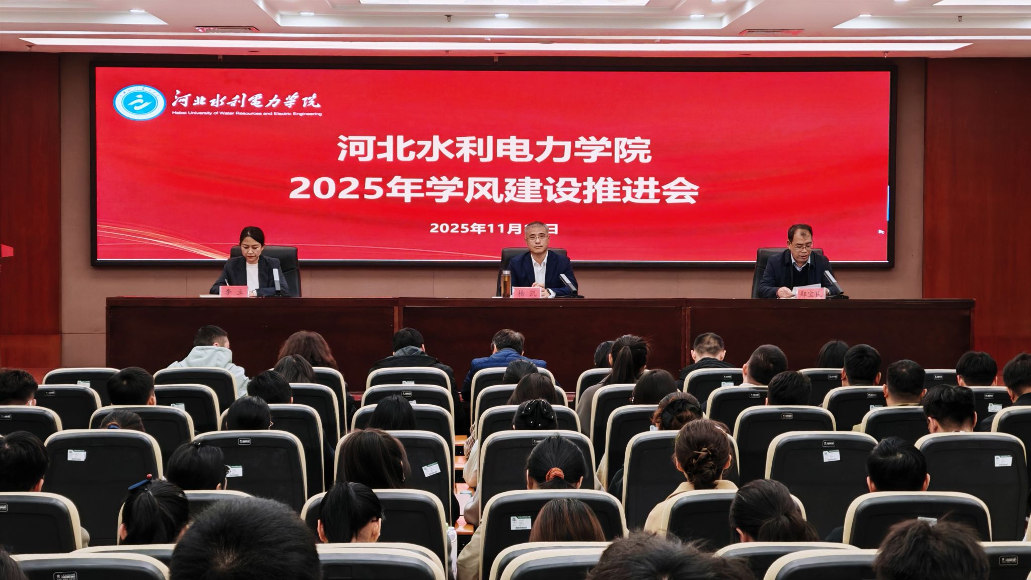 我校召开2025年学风建设推进会